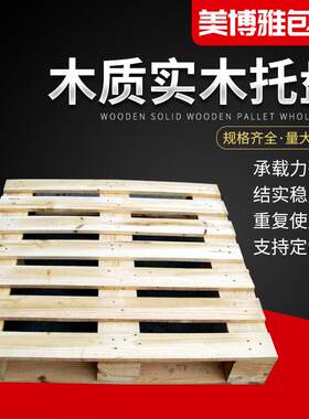 厂家供应山东免熏蒸木质托盘两面进叉美式托盘出口免熏蒸托盘