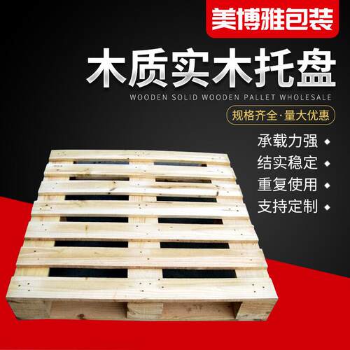 物流托盘板四面进叉熏蒸木栈板防潮胶合板木卡板物流托盘木架