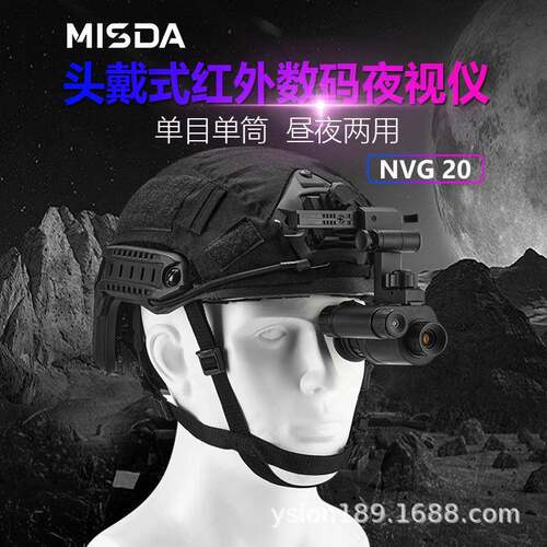 MISDA数码夜视仪头戴式小巧便携NVG20安防林业森防