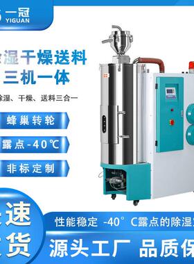 现货50kg三机一体机除湿干燥机原料PET多功能转轮蜂巢自动烘干机