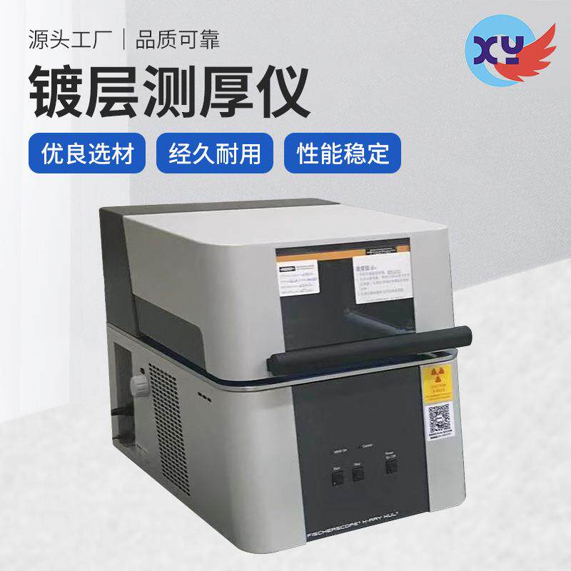 菲希尔台式镀层测厚仪 膜厚仪 电镀层测试涂层测厚仪 镀层测厚仪