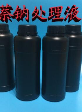 萘钠处理PTFE聚四氟乙烯板薄膜 处理剂PFA 铁氟龙钠化粘接萘钠液