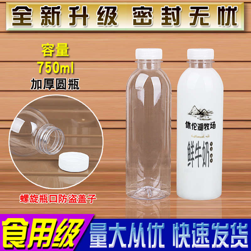 750ML透明塑料瓶子分装空矿泉水饮料样品PET酒蜂蜜一次性外卖带盖