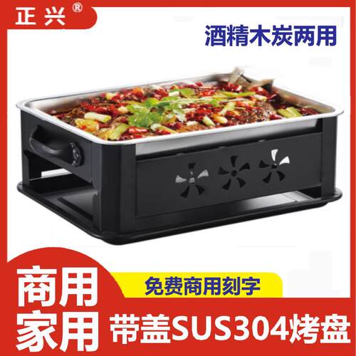 带盖子SUS304烤盘升级不锈钢特厚430锅一套盖齐不锈钢烤鱼炉410架