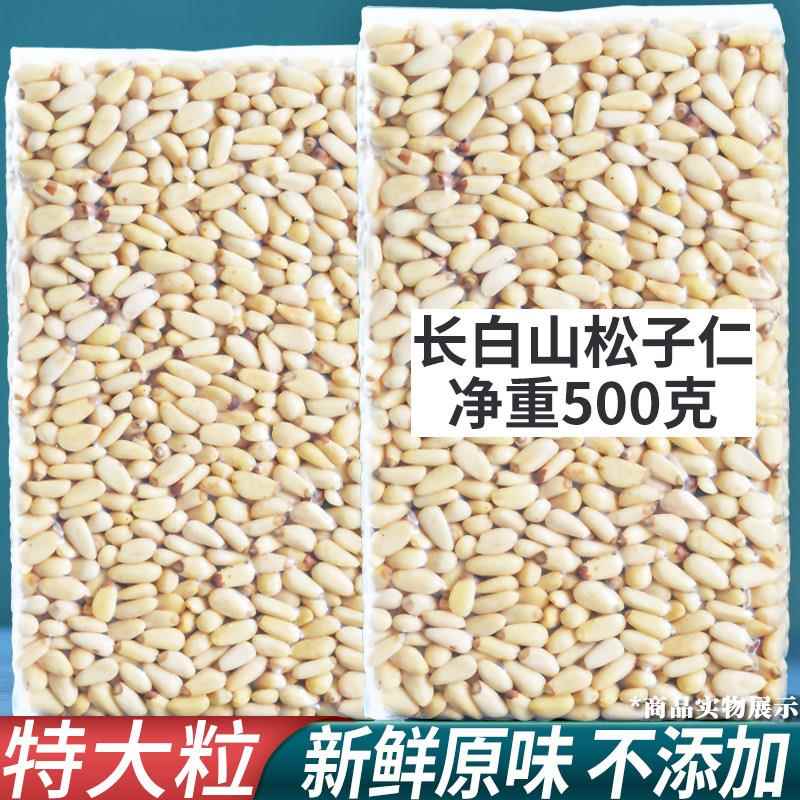 红松松子仁东北原味松子2025新货熟松仁粒生的去壳即食红松籽