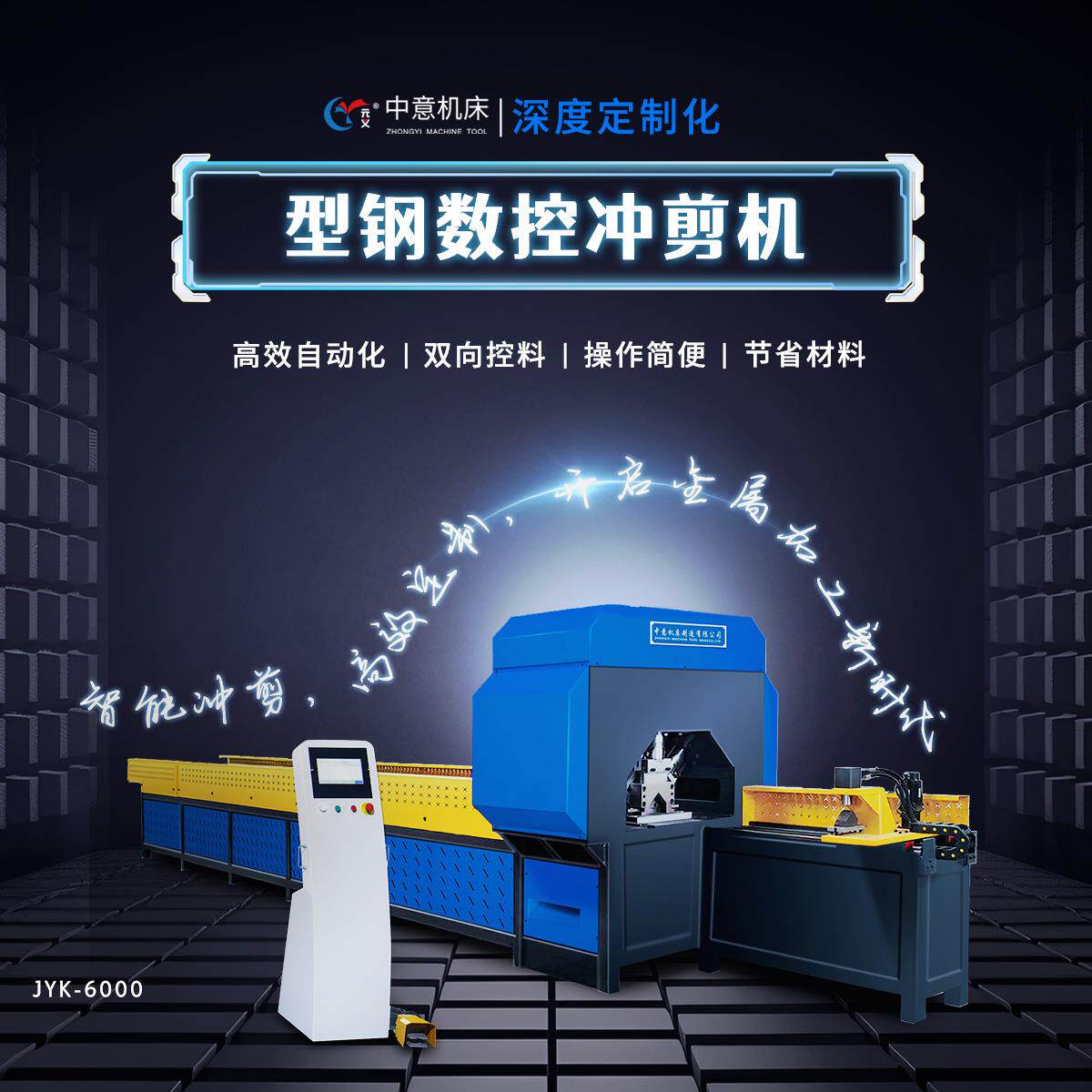 JYK-6000数控管材角度成型设备隧道钢拱架单冲机机械冲孔机卧式