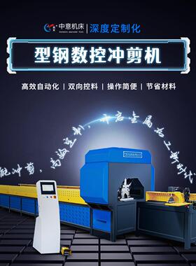 JYK-6000数控管材角度成型设备H型钢冲剪机冲孔机压力机卧式电动