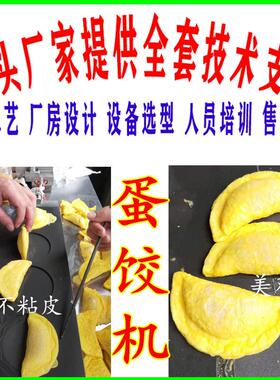 蛋饺模具煎蛋神器不粘图层 蛋饺直径大小可厂家现货支持试机