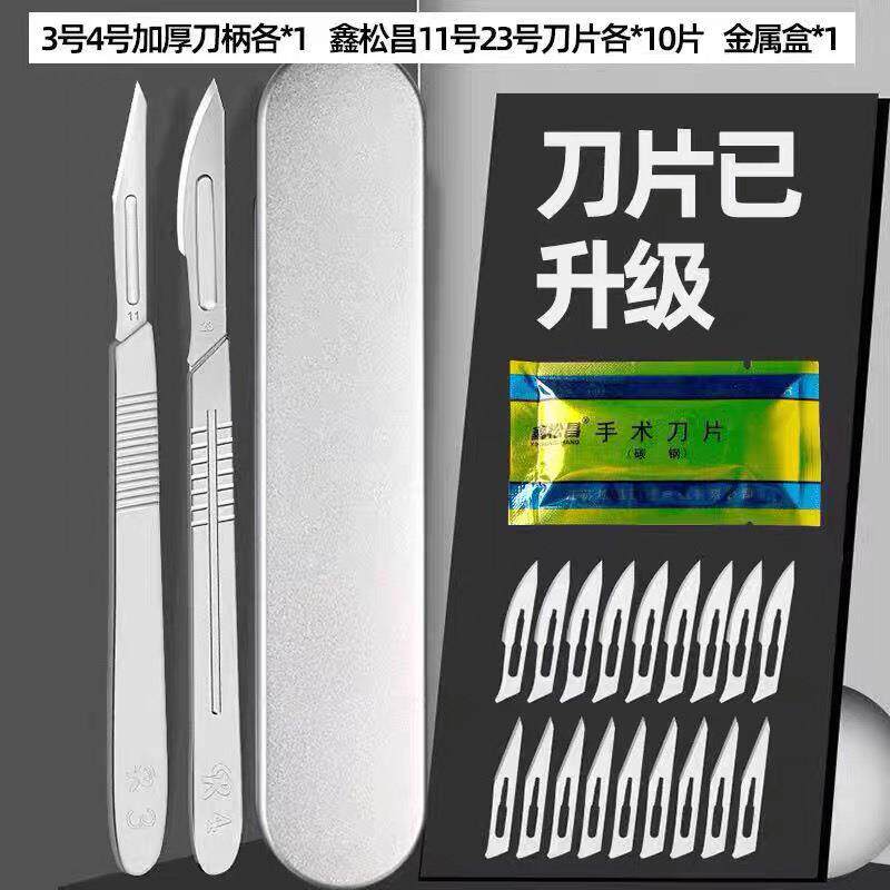 加厚不锈钢手术刀套装23号刀片4号刀柄美工刀刻刀修脚刀兽用号