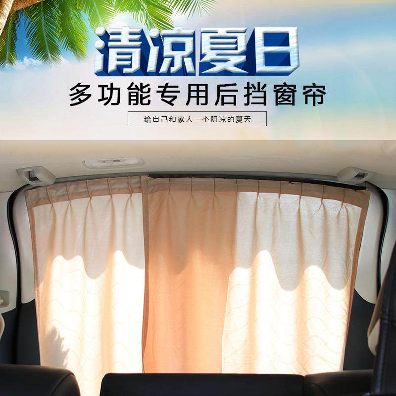 通用汽车后窗遮阳帘 导轨防晒帘 汽车太阳挡 汽车后档隔热帘