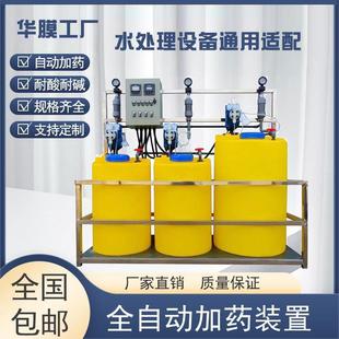 置加药设备絮凝剂一体污水处理化酸碱加药桶 全自动加药装