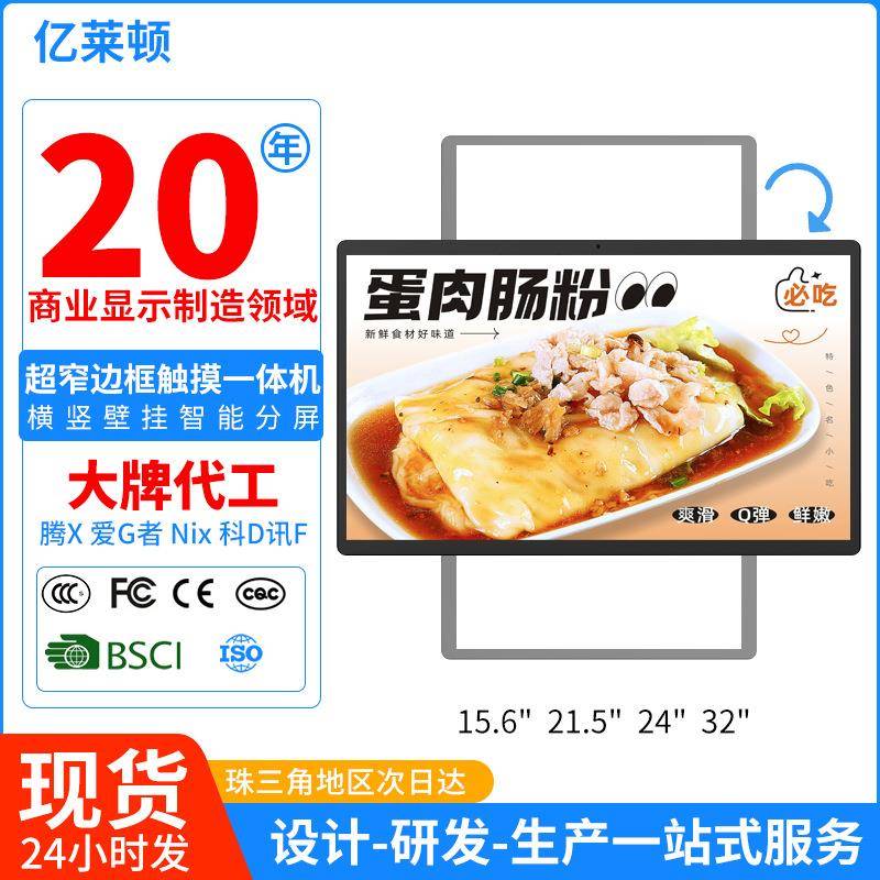 安卓挂墙超窄边框一体广告机4k高清显示屏商超酒店智能触屏广告机