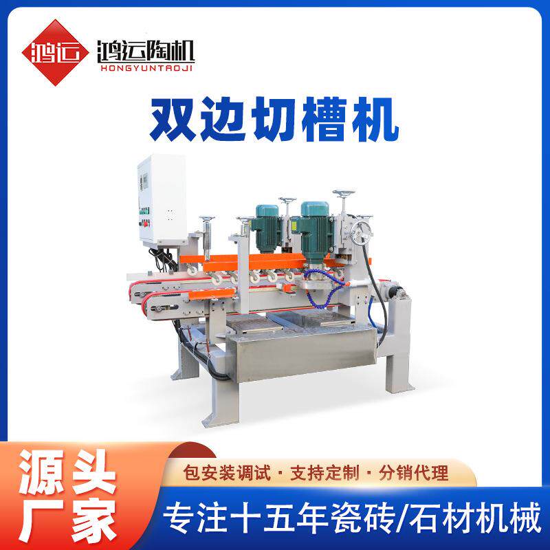 双边瓷砖拉槽设备 倒边磨边开槽一体机 工厂专用