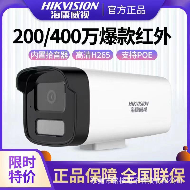 海康威视监控摄像头200万网络手机夜视拾音防水监控器B12红外