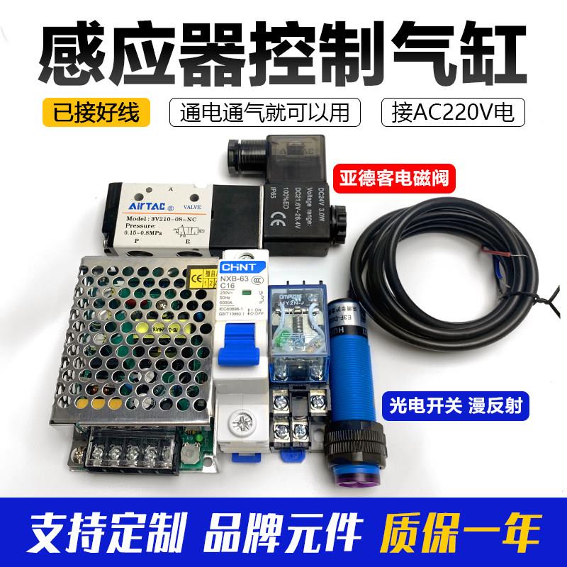 厂家直销气缸感应伸出光电开关感应器控制二位五通电磁阀控制气缸