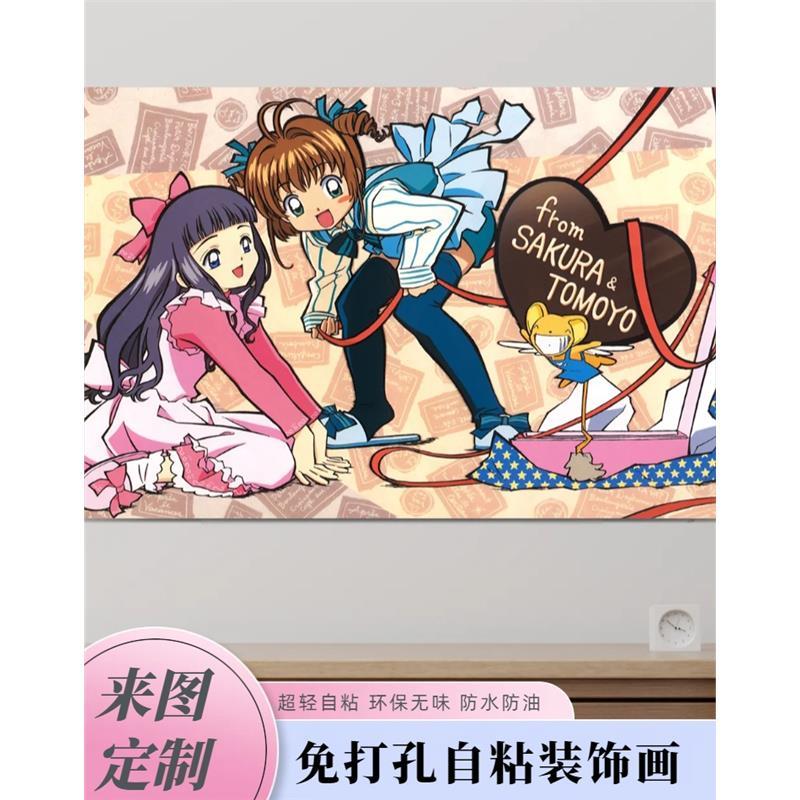 宿舍房间海报粘墙魔卡防水贴画壁画少女知世变小樱自贴壁纸樱百