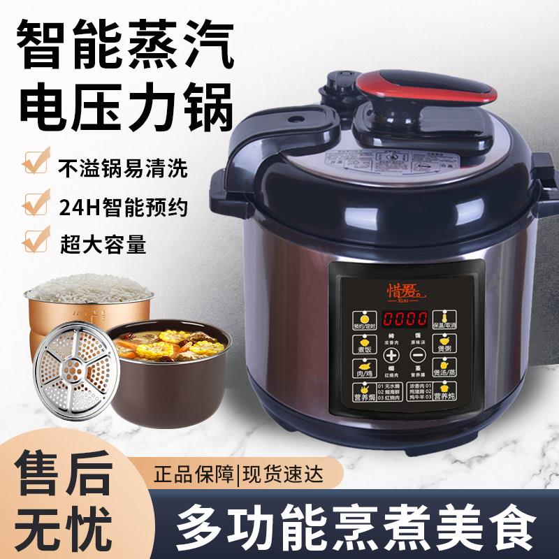 惜爱 RJ-50新款全自动智能型电高压力锅家用电压力锅4L5L6T升
