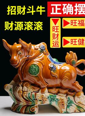陶瓷牛摆件招财镇宅牛气冲天客厅金钱斗牛工艺礼品缺角补角玄关