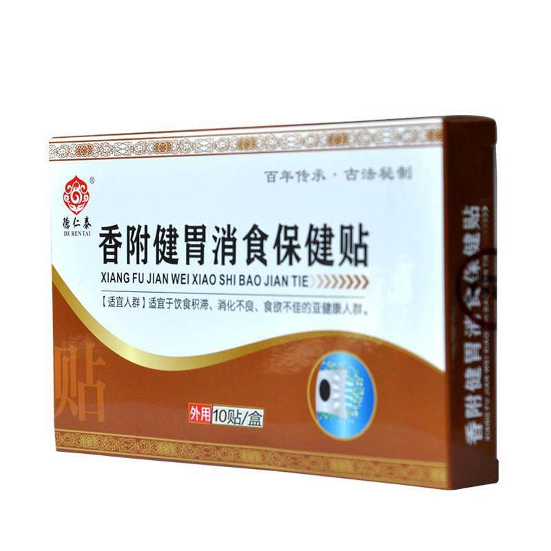 【买2送1】德仁泰香附健胃消食保健贴消化不良食欲不佳 10贴,保健用品,皮肤消毒护理（消）,淘宝优惠券,粉丝福利购,淘宝优惠卷