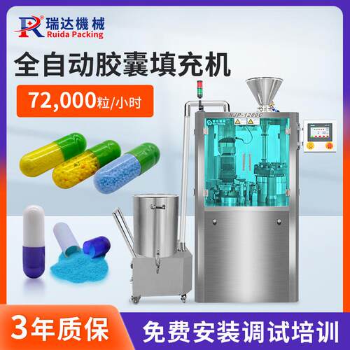 广东广州全自动硬胶囊填充机胶囊灌装机胶囊充填机适用000-5#胶囊