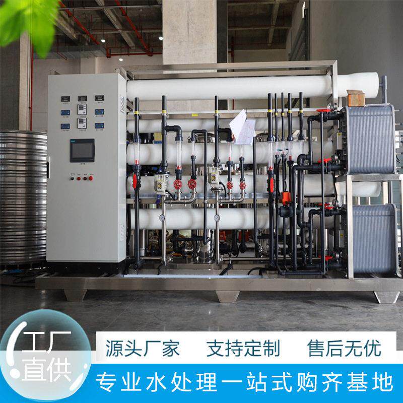大型商用水处理设备净水器纯水机工业去离子净化水RO反渗透不锈钢