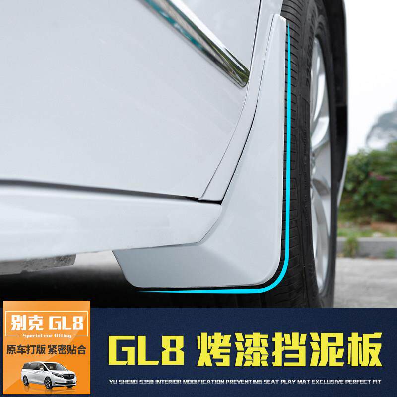 别克gl8挡泥板653T陆尊外饰汽车专用配件652胖头鱼车身改装件用品