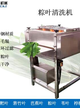 供应荷叶粽叶清洗机新鲜粽叶双面清洗设备水循环带过滤清洗机