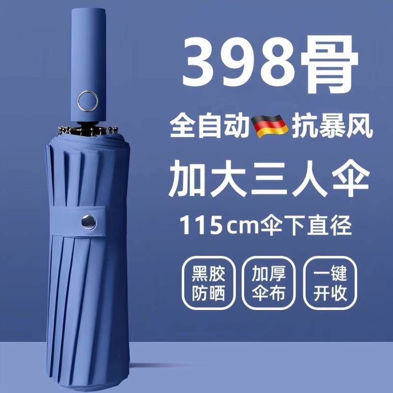 全自动雨伞折叠反向抗风加大晴雨两用学生太阳伞紫外线防晒高级感