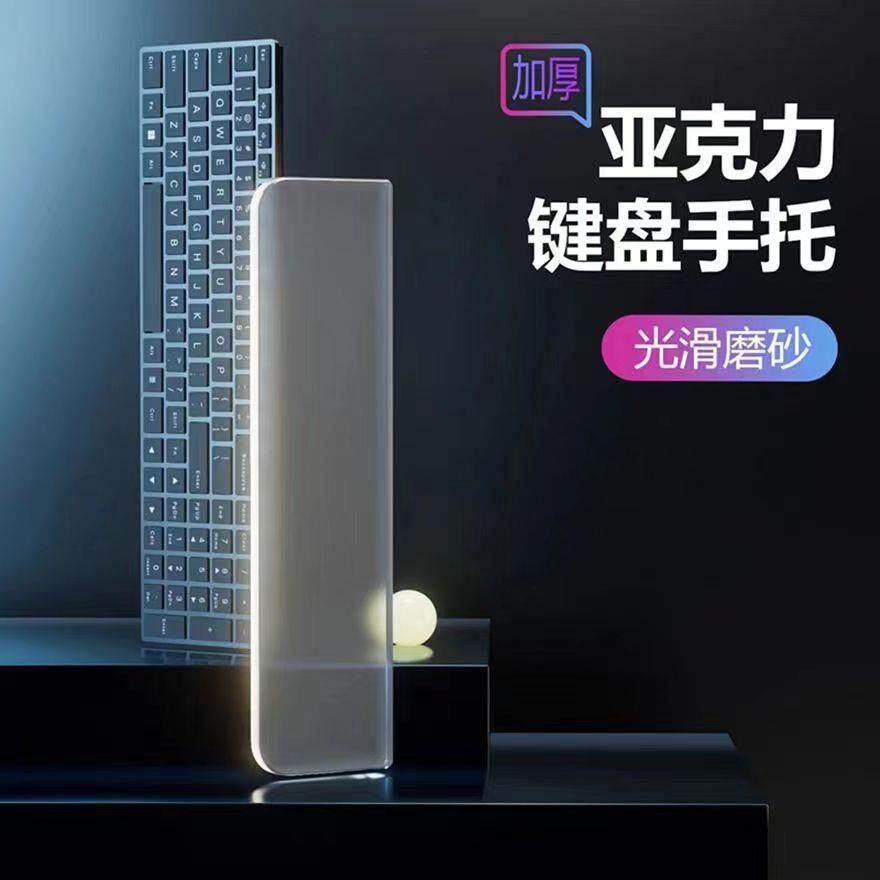 键盘手托 托护腕垫压克力磨砂透明机械键盘掌托 托碗托 托滑鼠托