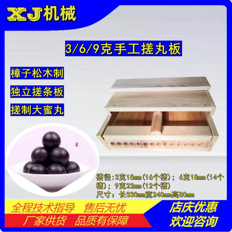 3/6/9g克手工搓丸板小型大蜜丸制丸板手动木质制丸机蜜丸制球机