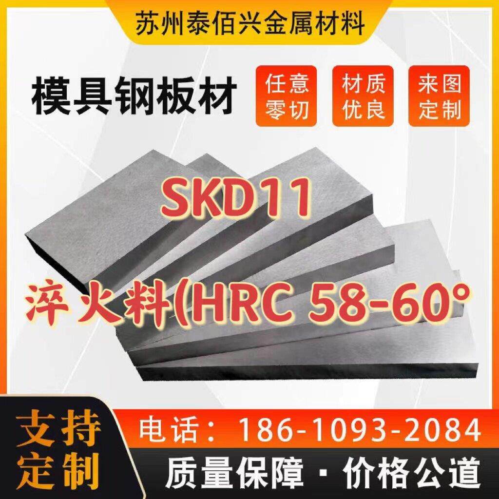 模具钢材料SKD11淬火料58-60HRC冲子料现货200 200真空热处理硬料