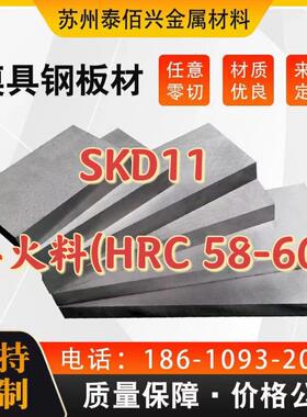模具钢材料SKD11淬火料58-60HRC冲子料现货200 200真空热处理硬料