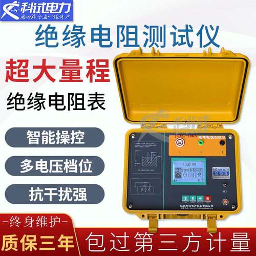 科试高压绝缘电阻测试仪10KV兆欧表高精度5KV量程200GΩ 电工摇表
