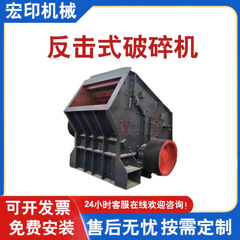 大进料口反击式破碎机欧版大型矿山石料磕石机砖厂矿渣反击碎石机