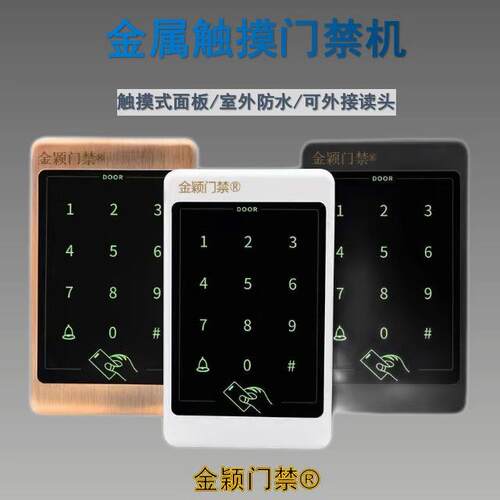 金属触摸门禁一体防水门禁机 电子门禁系统IDIC门禁机 灌胶防水