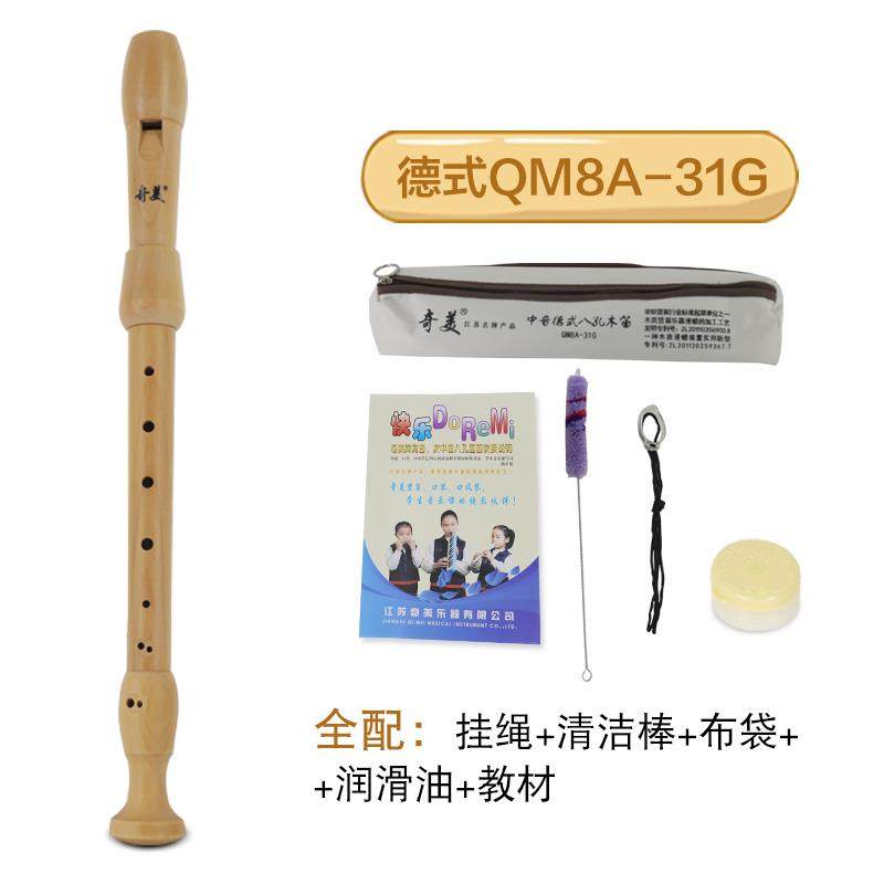 高档奇美木质8孔学生用人德式式高音英基儿童成零础八孔乐器竖笛