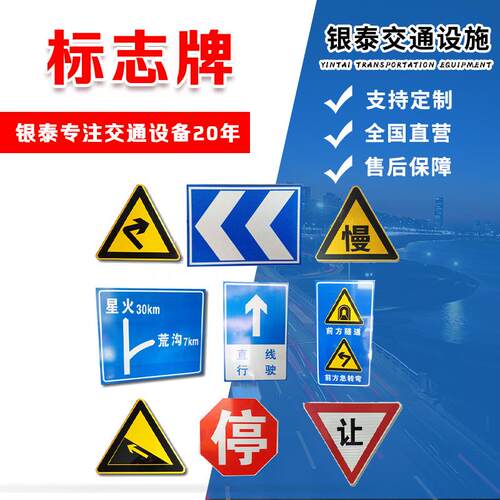 标识牌 反光交通标志牌道路指示警标标牌 交通安全景区提示警示牌