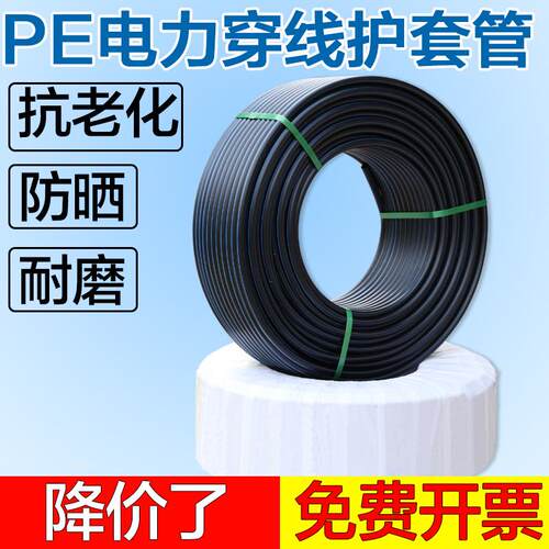 加厚款pe穿线管路灯电力保护管地埋电缆保护25/32/40/50 63穿线管