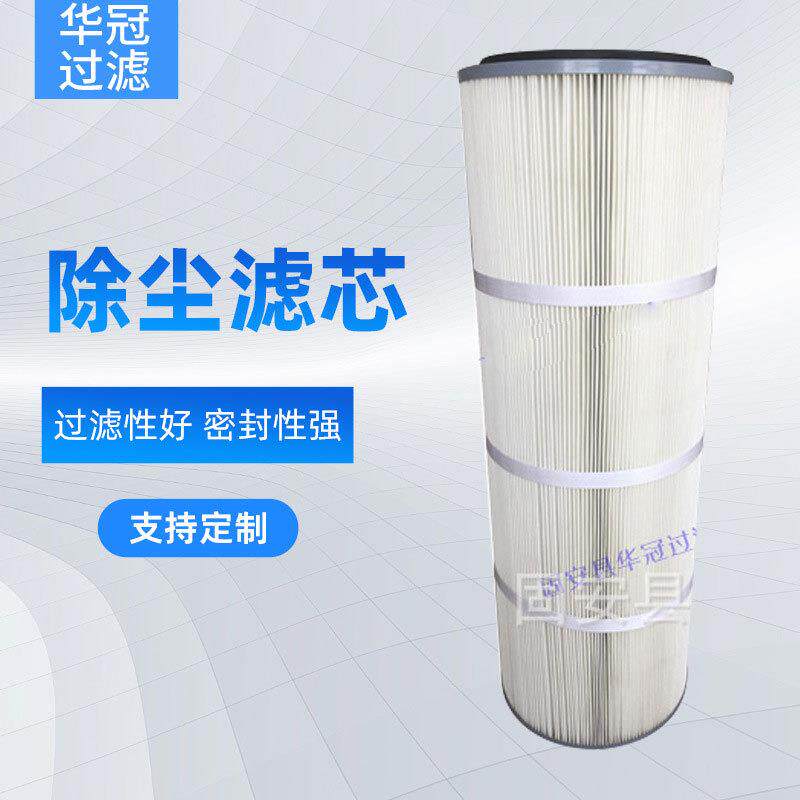 等离子切割机用除尘滤芯真空上料机滤芯空气进化器粉尘滤筒