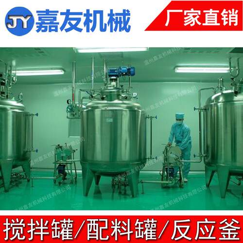 1000L配料罐酱油果汁配液罐不锈钢搅拌配料罐配制罐配制釜