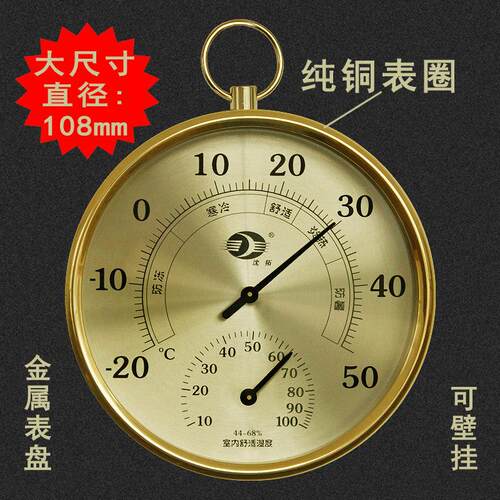 沈拓 土豪金温度计温湿度计 家用室内挂式温度计湿度计 G106包邮