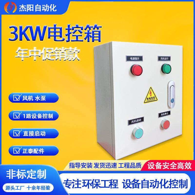 年中促销款1路3KW直接启动风机水泵净化器等现货所见即所得