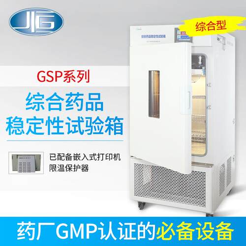 上海直销药品试验箱新药测试恒温恒湿试验箱LHH-250GSP