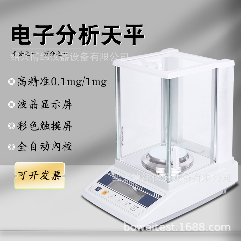电子分析天平电子秤万分之一0.0001高精度0.1实验室千分之一称