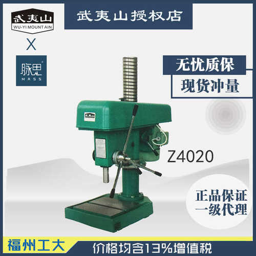 杭州台钻%13/  工大含】武夷山思/三相z4020税【脉福州
