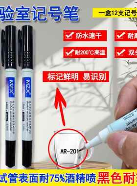 整盒包邮明之ARAR-201-201防酒精记医号笔院生雪物实验室性笔标油