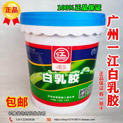 一江牌白乳胶 15KG环保聚醋酸乙烯胶 木工模型黏著专用