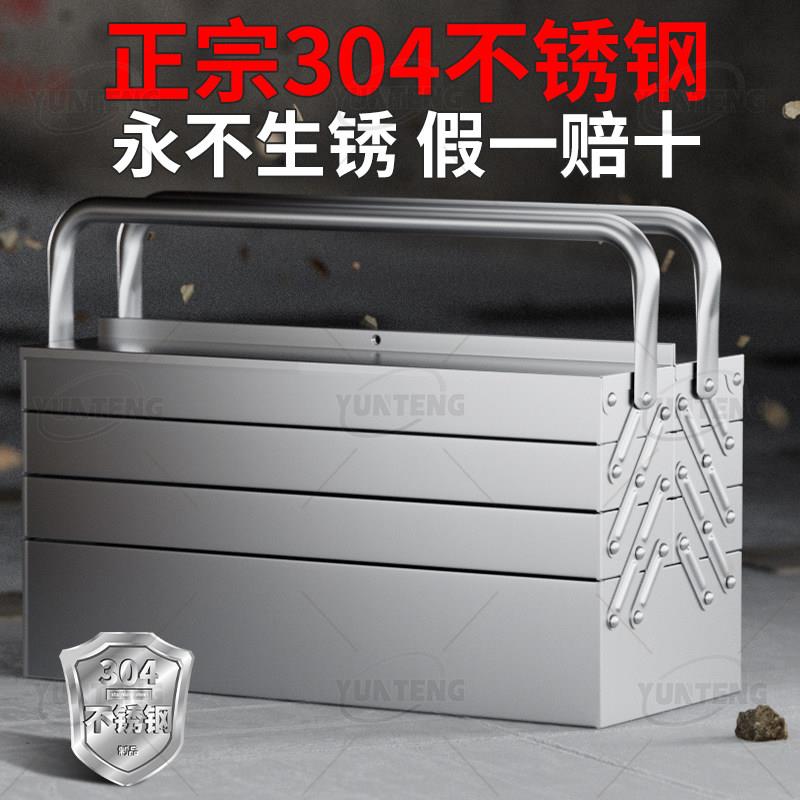 304不锈钢工具箱家用套装五金工具收纳箱汽修电工专用多功能五金图片