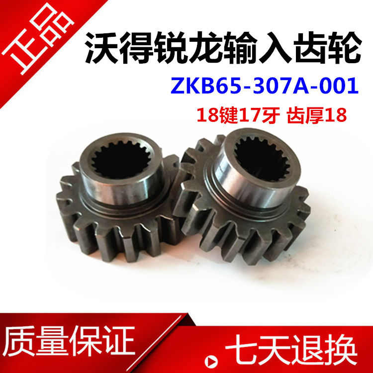 沃得锐龙收割机配件  65变速箱输入齿轮 变速箱输入齿 18键17牙