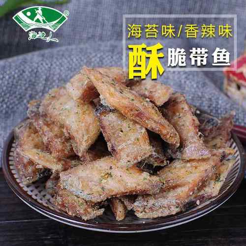 海边人 香酥带鱼酥5kg烤带鱼干即食小鱼仔海鲜零食解馋青岛特产